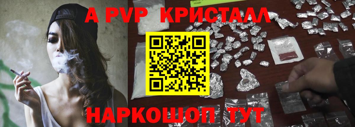 Альфа ПВП VHQ  Alpha PVP кристаллы  Каменск-Шахтинский  Вход с VPN  А ПВП крисы CK 