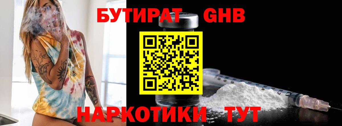 БУТИРАТ бутик Каменск-Шахтинский