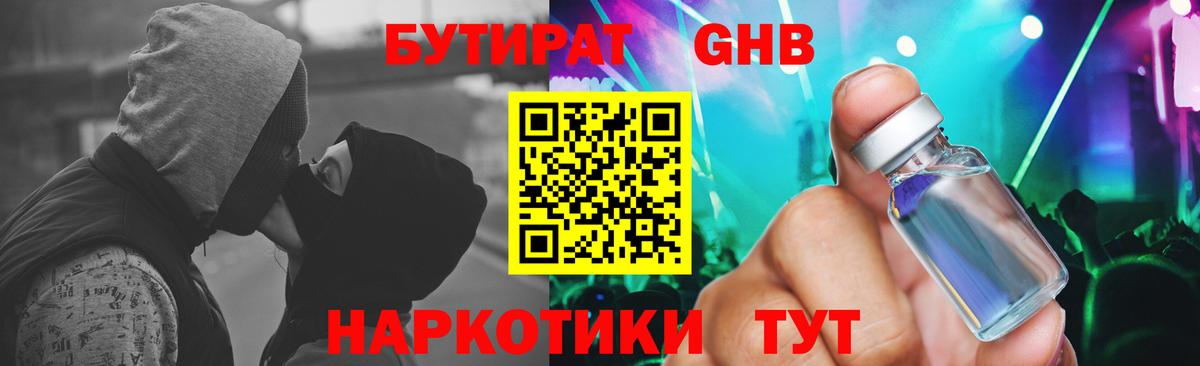 Каменск-Шахтинский  БУТИРАТ Butirat  Вход с VPN 