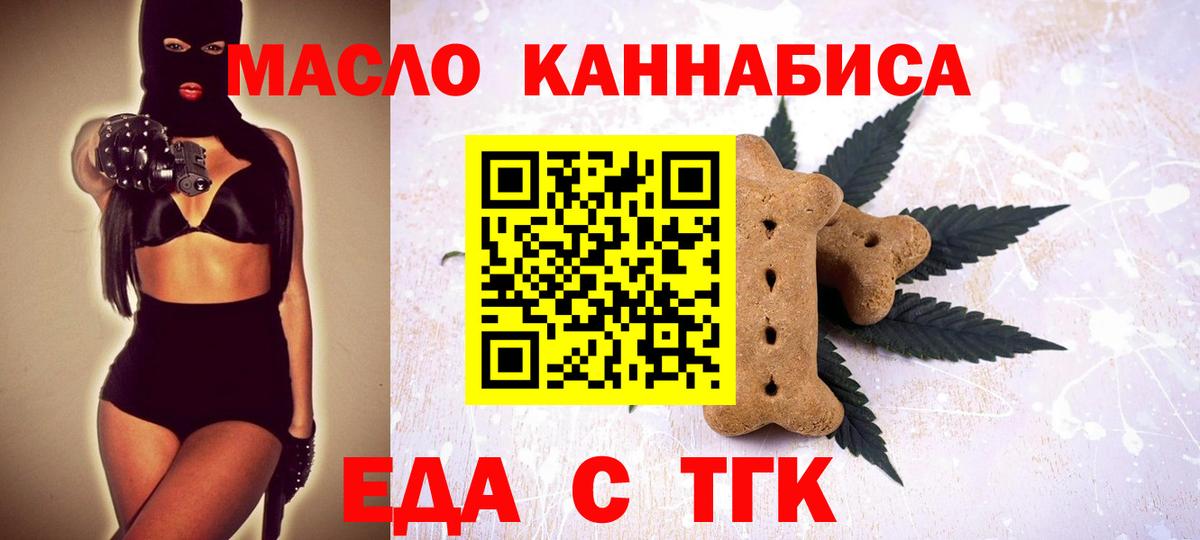 Еда ТГК конопля  Вход с VPN  Каменск-Шахтинский 