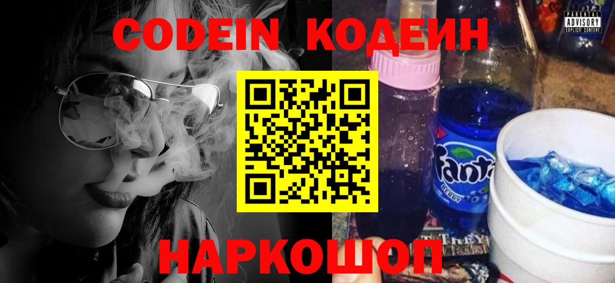 Кодеин напиток Lean (лин) Каменск-Шахтинский