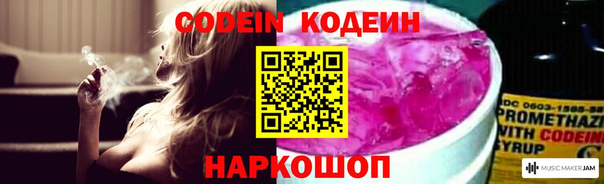Кодеиновый сироп Lean Purple Drank  Вход с VPN  Каменск-Шахтинский 