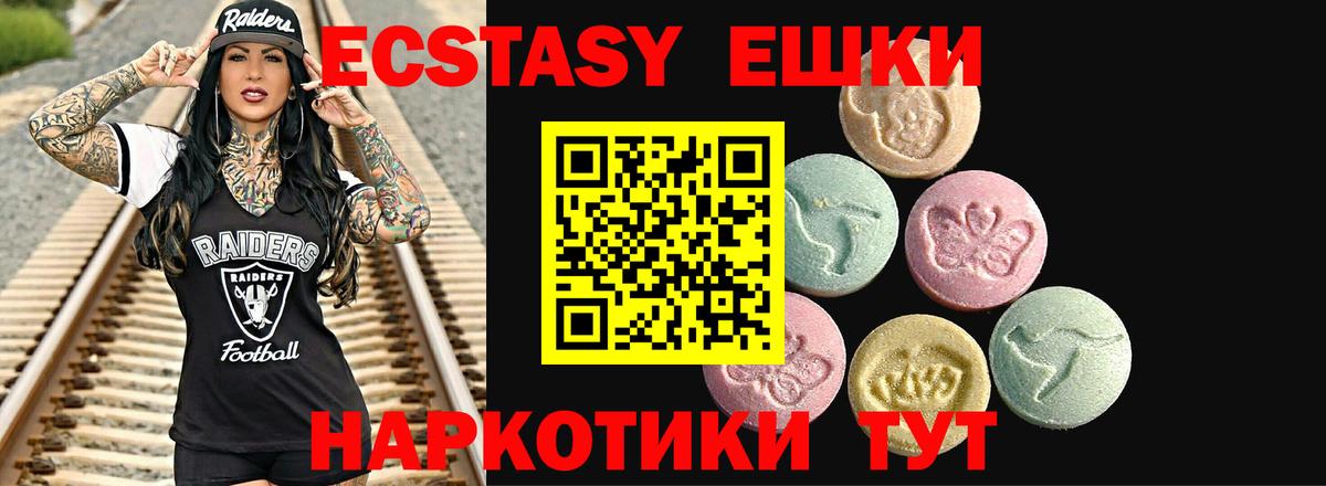 ЭКСТАЗИ 280мг Каменск-Шахтинский