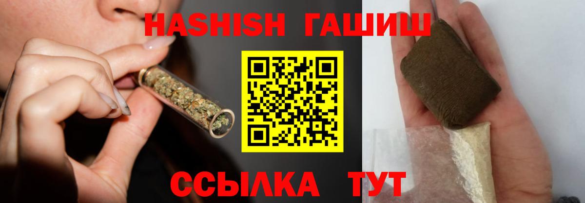 ГАШ Premium  Вход с VPN  Каменск-Шахтинский  Гашиш 40% ТГК 