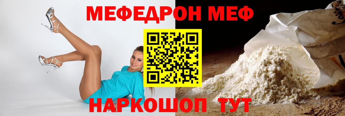 Меф мяу мяу Каменск-Шахтинский