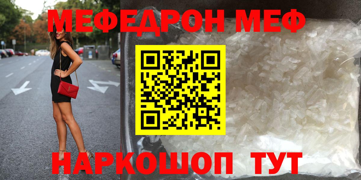 Мефедрон кристаллы  МЯУ-МЯУ  Мефедрон mephedrone  Каменск-Шахтинский  Вход с VPN 