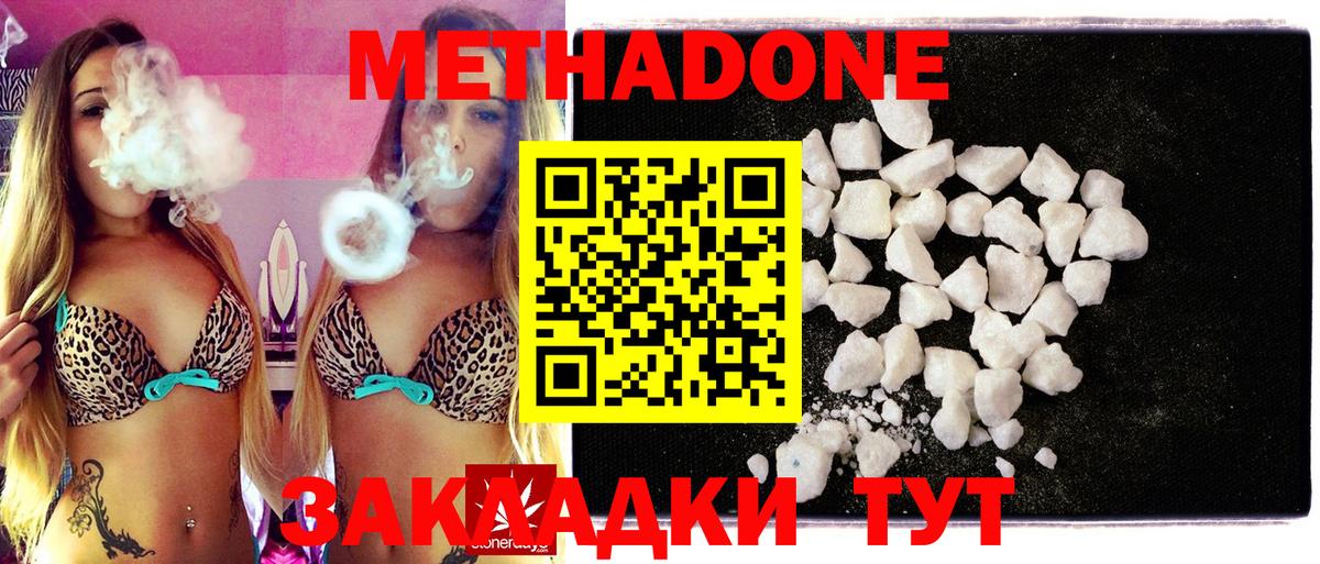 Каменск-Шахтинский  Метадон белоснежный  Вход с VPN  Метадон methadone 
